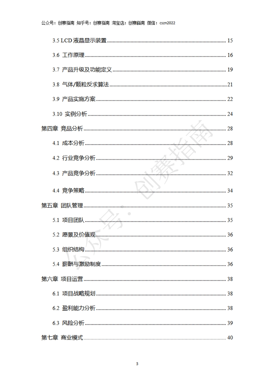 1、有害气体颗粒反求的大平层气体颗粒监测机器人11_第3页