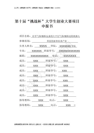 1、有害气体颗粒反求的大平层气体颗粒监测机器人11
