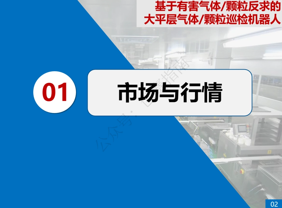 2、有害气体颗粒反求的大平层气体颗粒监测机器人11_第3页
