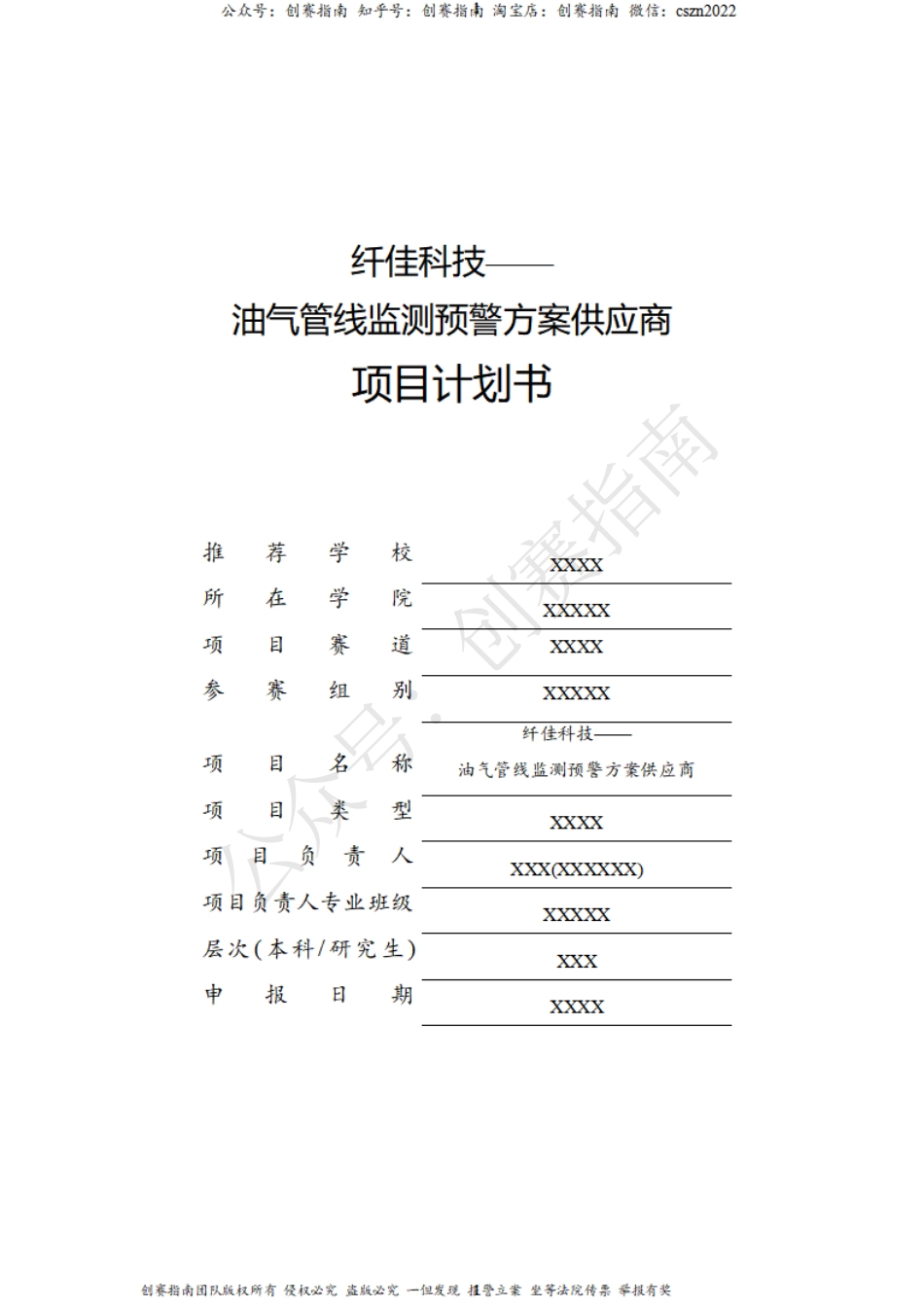 1、纤佳科技——油气管线监测预警方案供应商_第1页