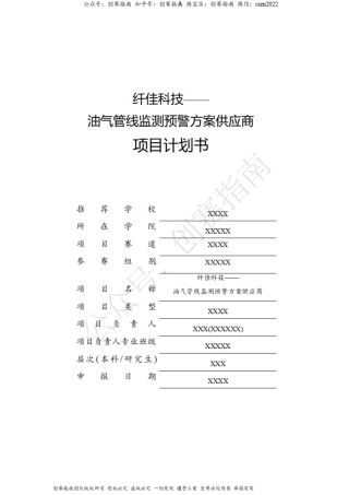 1、纤佳科技——油气管线监测预警方案供应商
