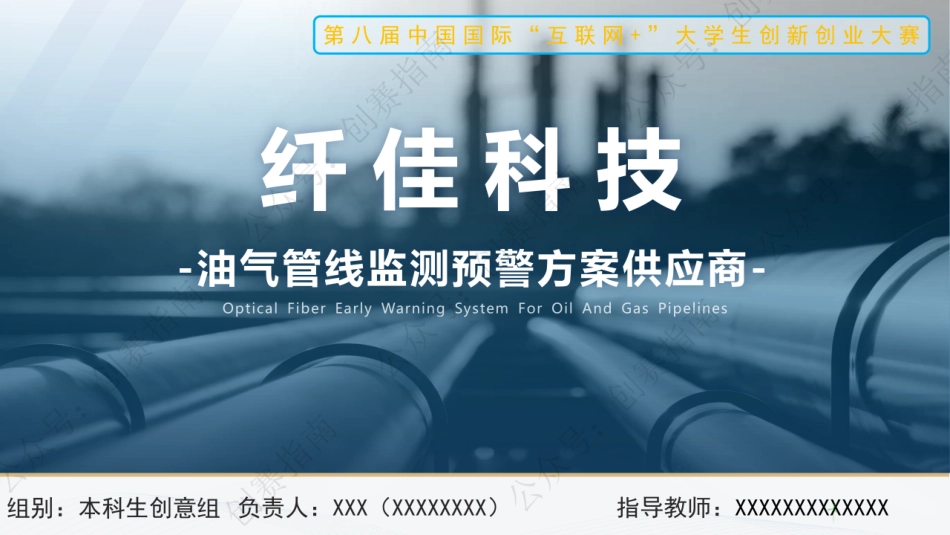 2、纤佳科技——油气管线监测预警方案供应商_第1页