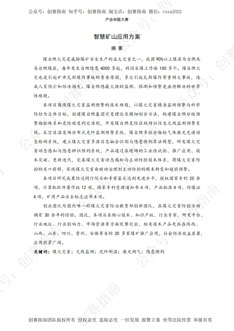 2、智慧矿山应用方案-打造“智能、安全“霜驱动的金属矿山解决方案_纯图版_第2页