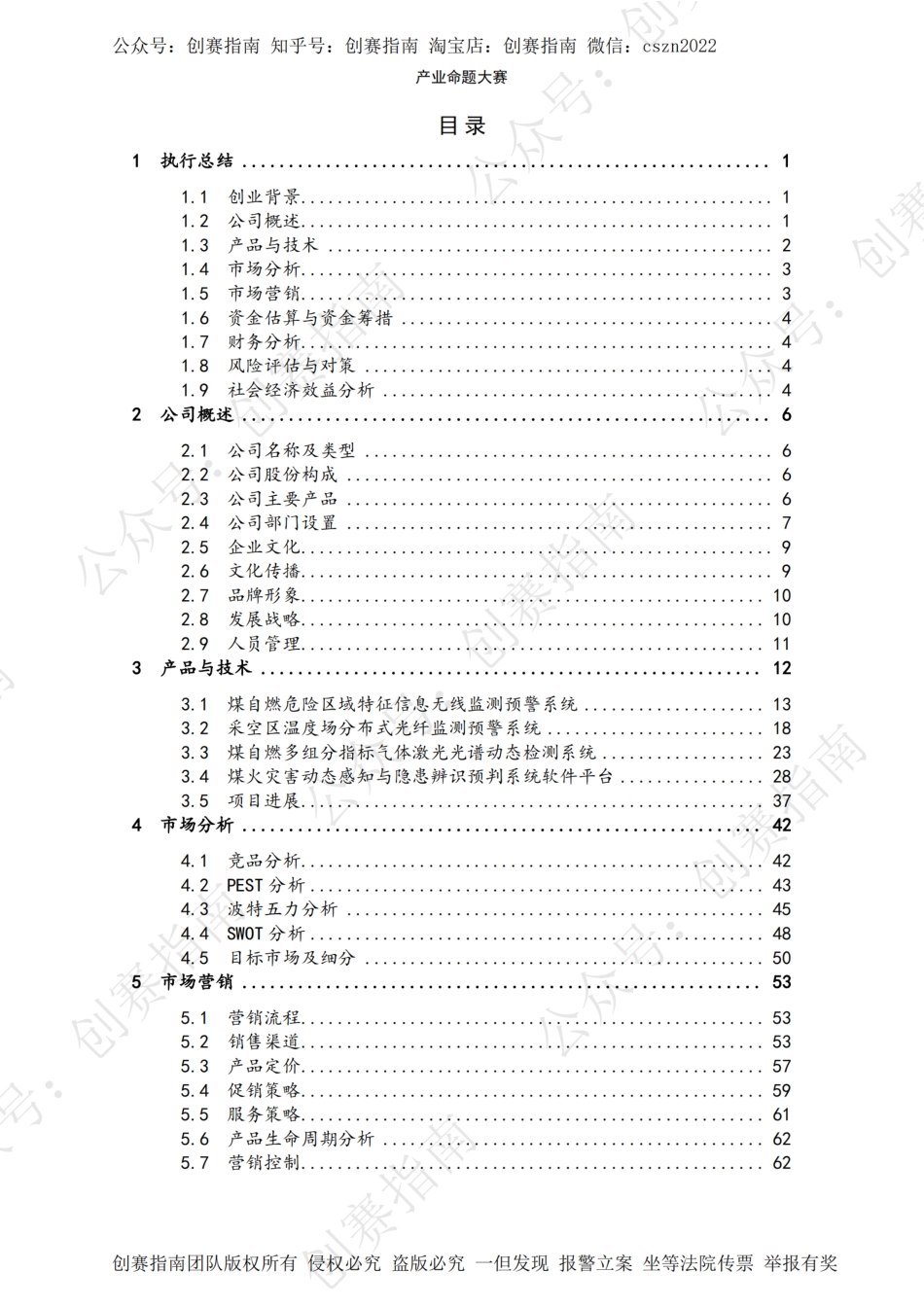 2、智慧矿山应用方案-打造“智能、安全“霜驱动的金属矿山解决方案_纯图版_第3页
