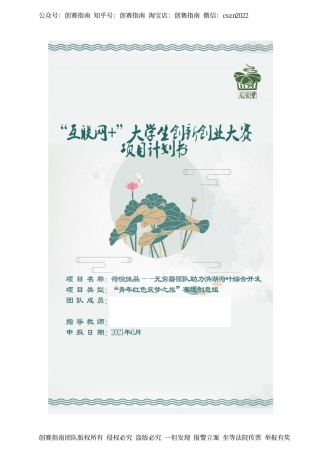 1、荷悦佳品——无穷碧团队助力洪湖荷叶综合开发文档 文档