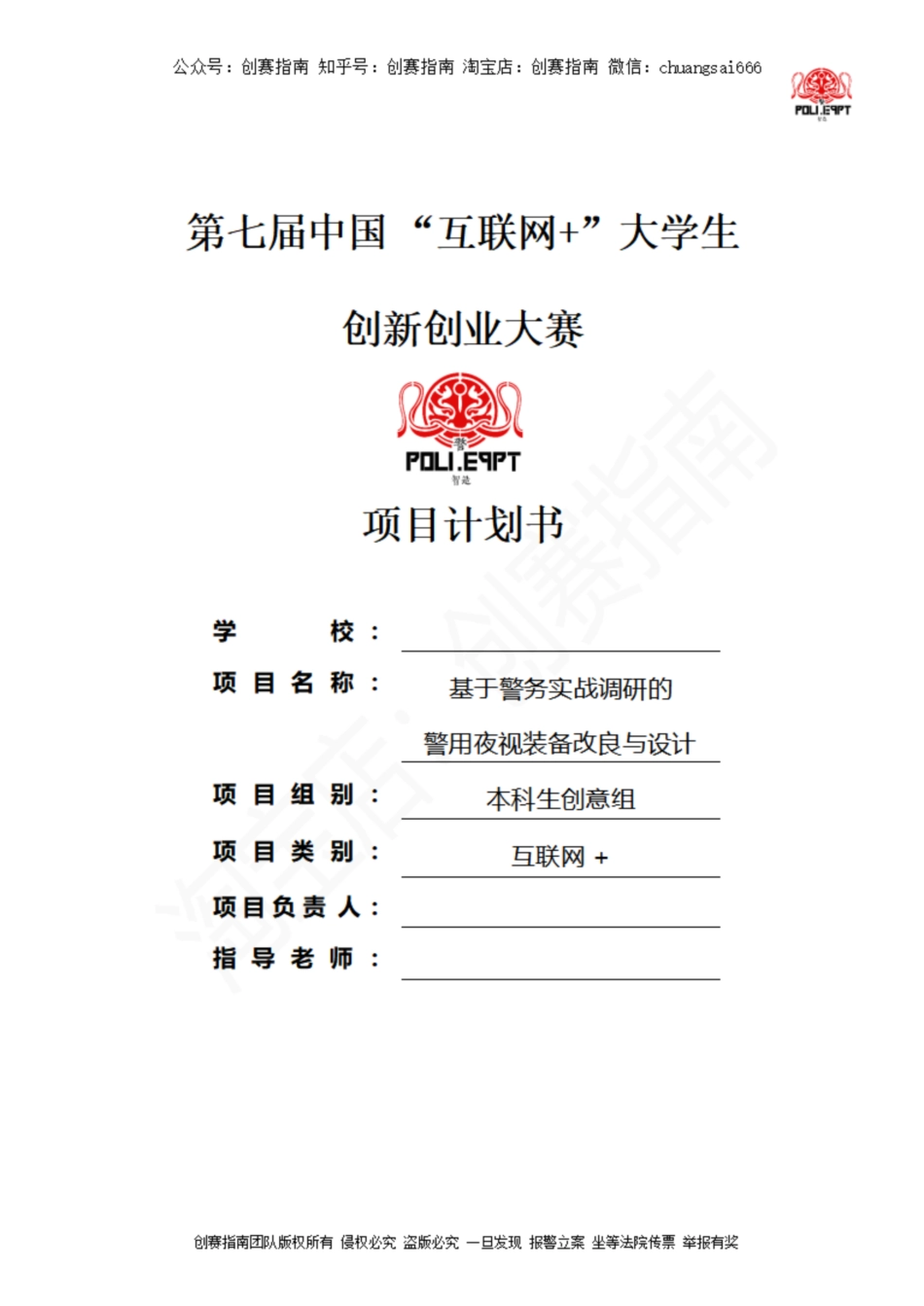 1.基于警务实战调研的警用夜视照明装备改良与设计_纯图版_第2页