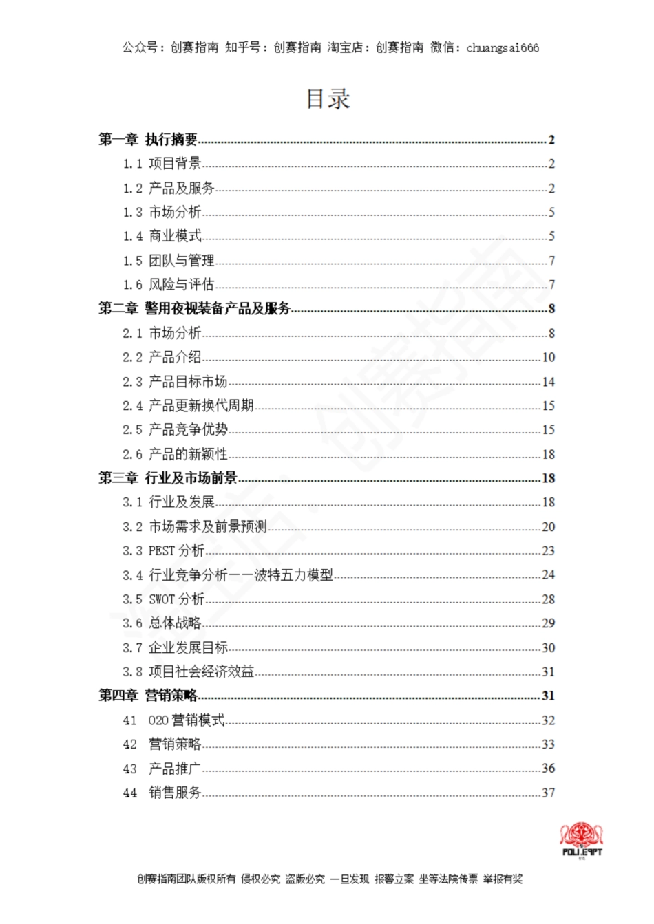 1.基于警务实战调研的警用夜视照明装备改良与设计_纯图版_第3页