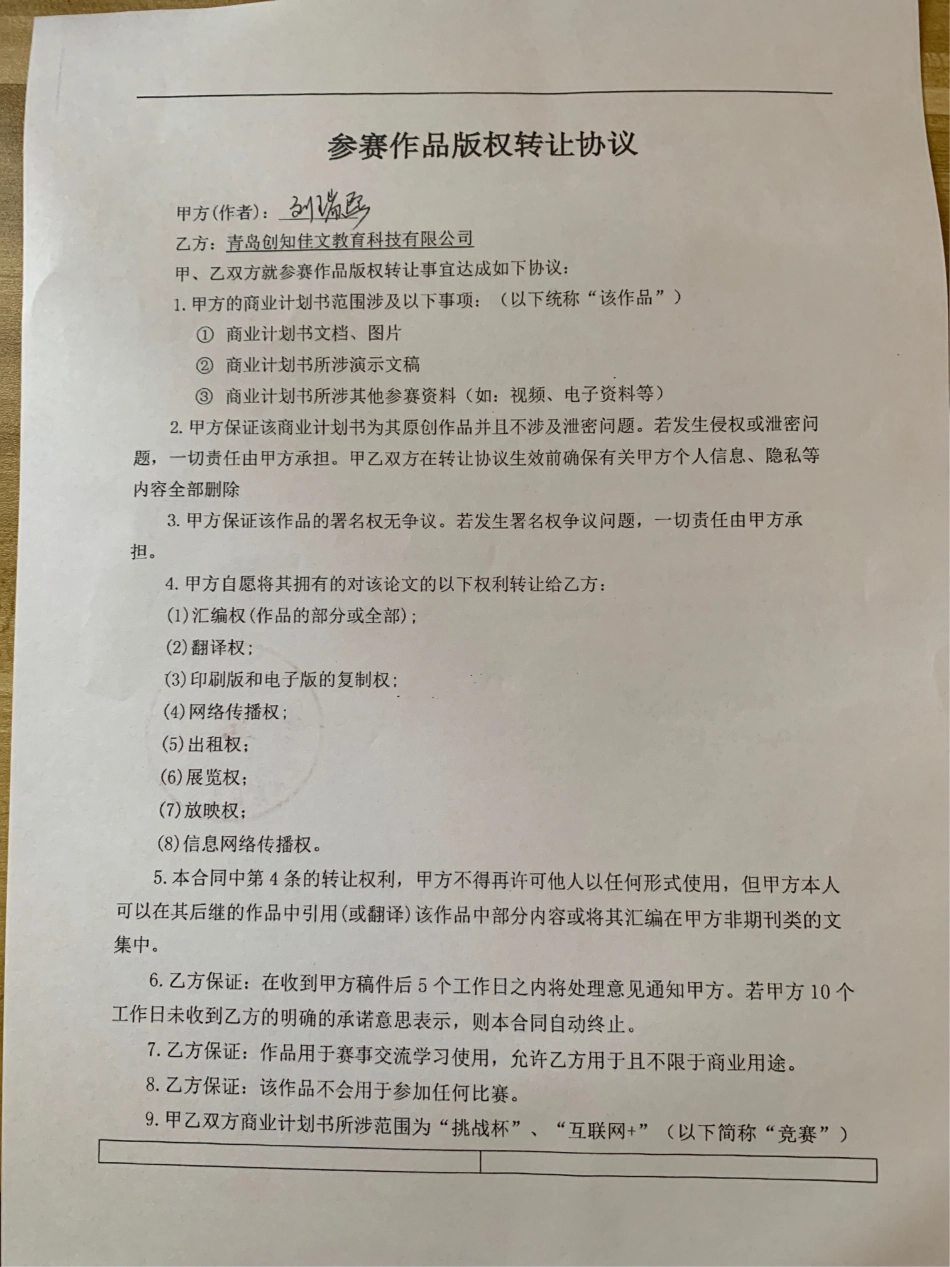 3.参赛版权转让书_第1页
