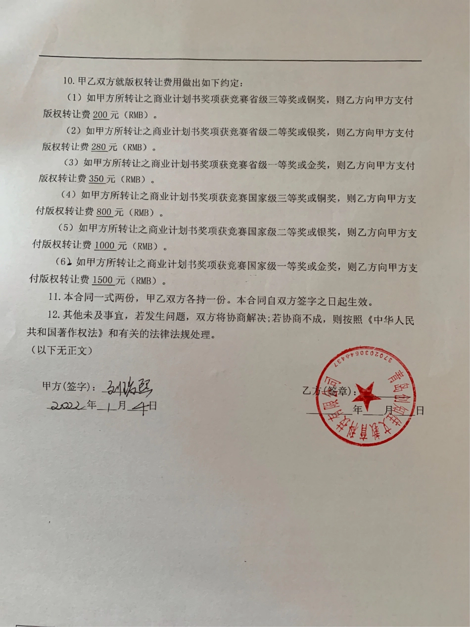 3.参赛版权转让书_第2页