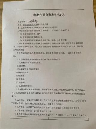3.参赛版权转让书