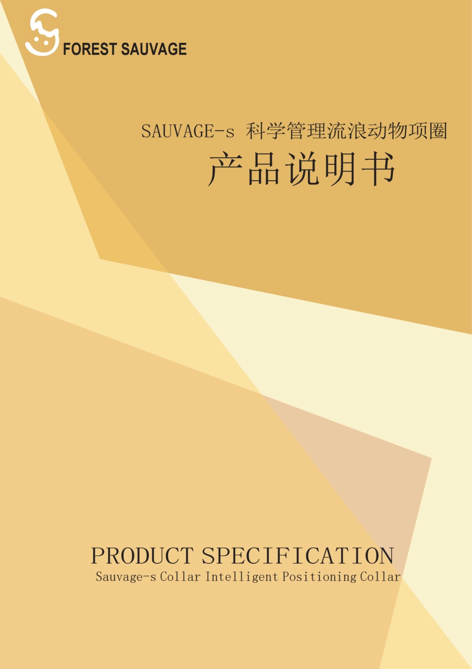 1.学管理流浪动物项圈(1)_纯图版_第1页