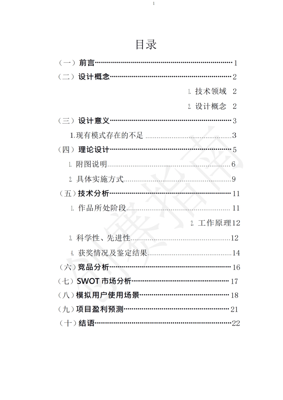 1.学管理流浪动物项圈(1)_纯图版_第2页