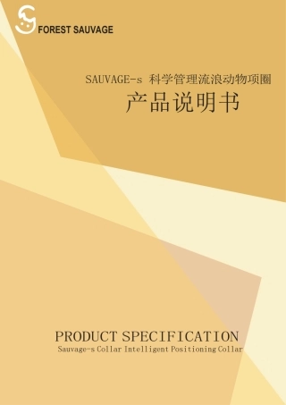 1.学管理流浪动物项圈文档_纯图版