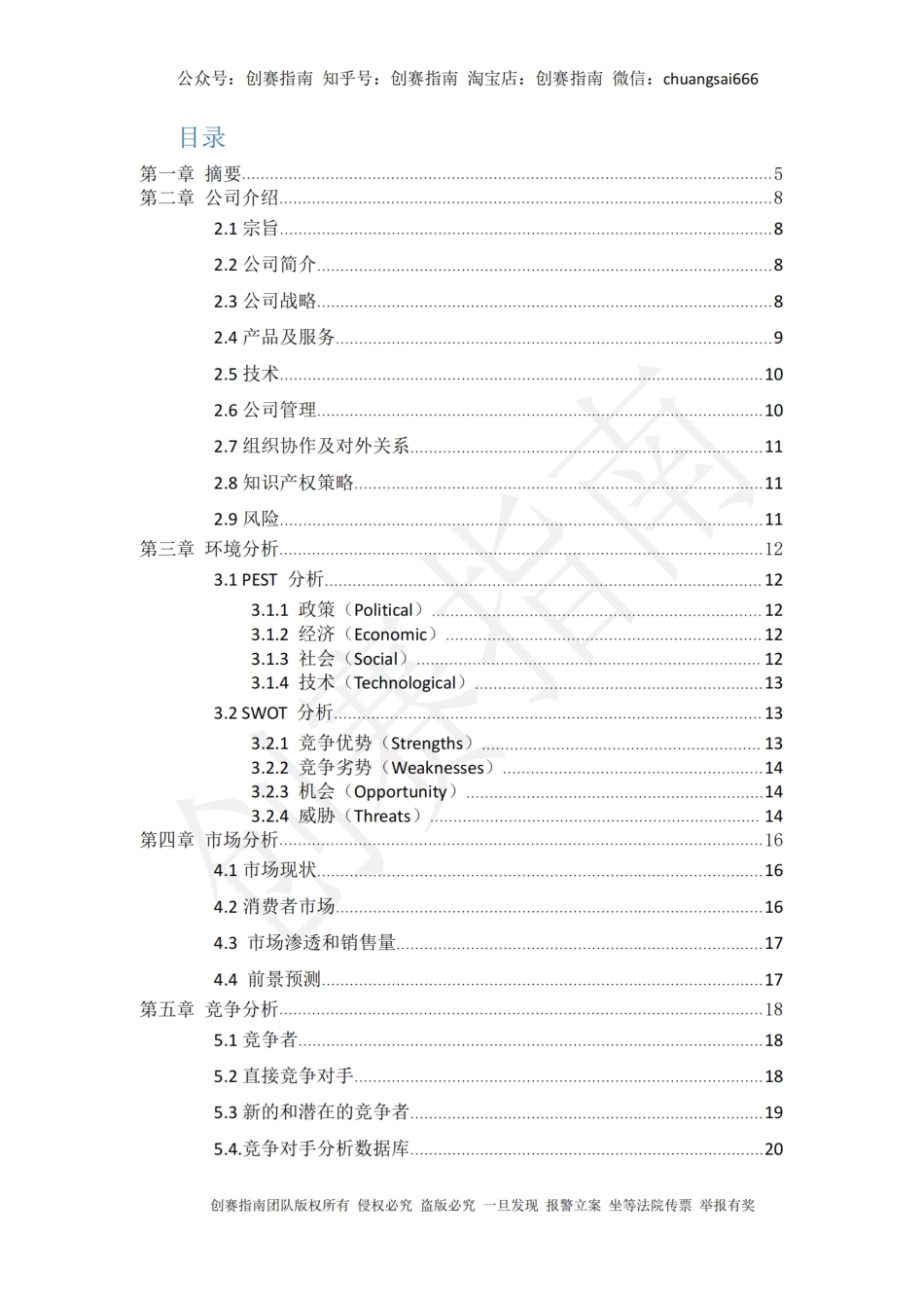 1.数据智存-国内首个数据存储个性化服务平台_纯图版_第2页
