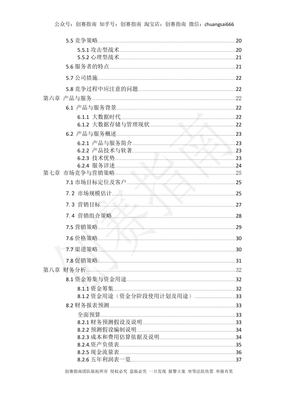 1.数据智存-国内首个数据存储个性化服务平台_纯图版_第3页
