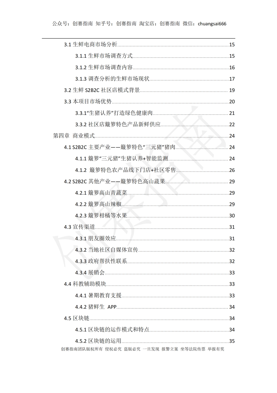1.猪鲜生——六位一体助力乡村振兴新模式 计划书_第2页
