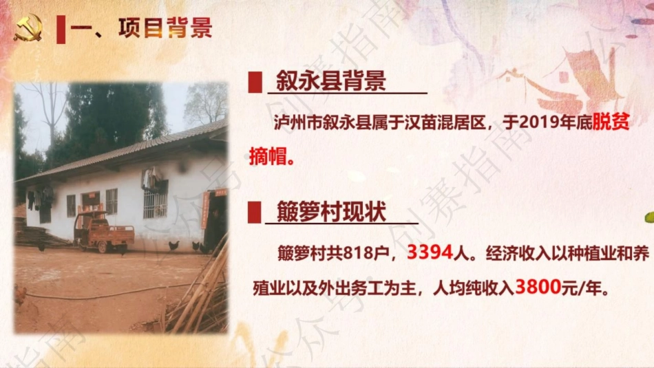 2.猪鲜生一一六位一体助力乡村振兴新模式PPT_第2页