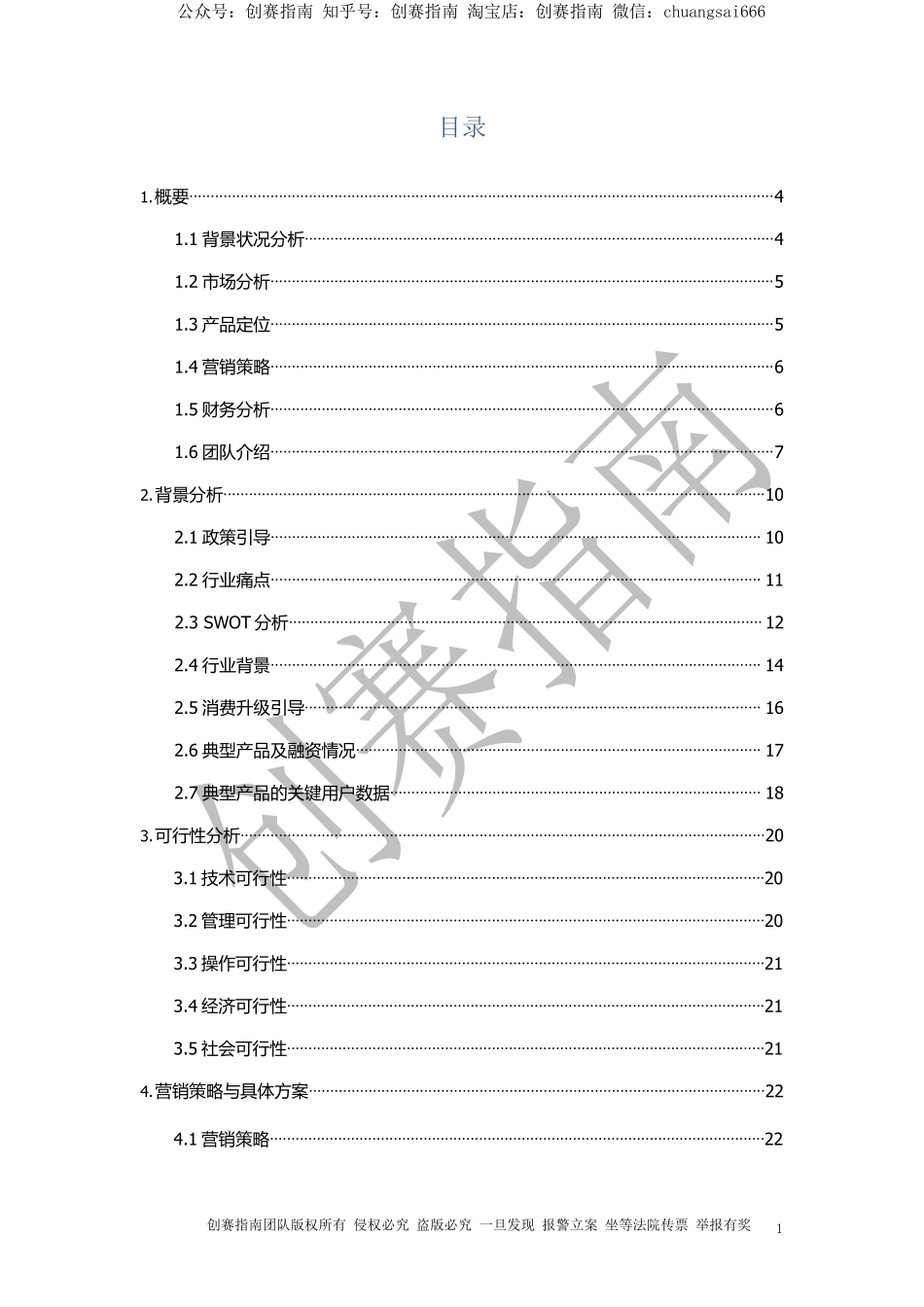 1.运球帷幄，互联网+省赛(1)_第2页