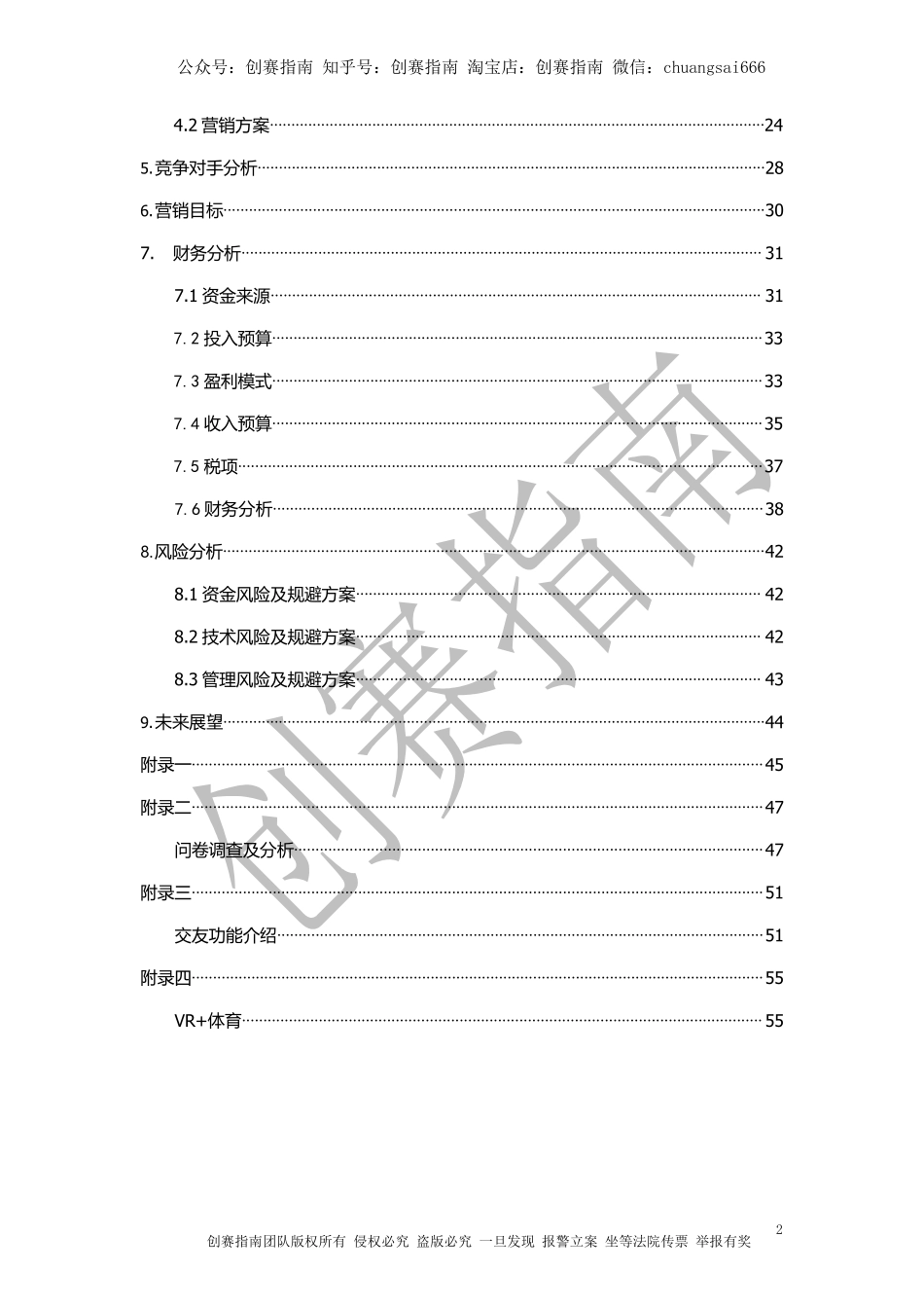 1.运球帷幄，互联网+省赛(1)_第3页