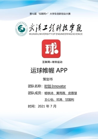 1.运球帷幄，互联网+省赛文档