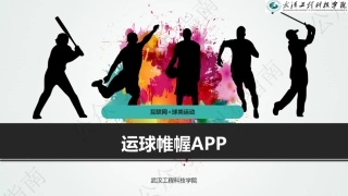 2.运球帷幄互联网＋省赛_纯图版