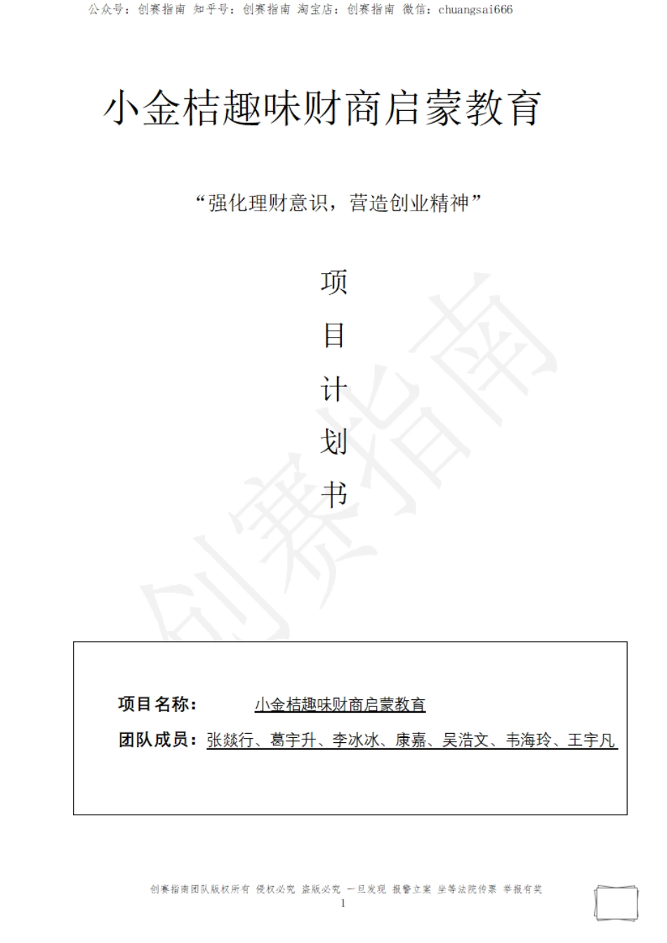 1.小金桔趣味财商启蒙教育_第2页