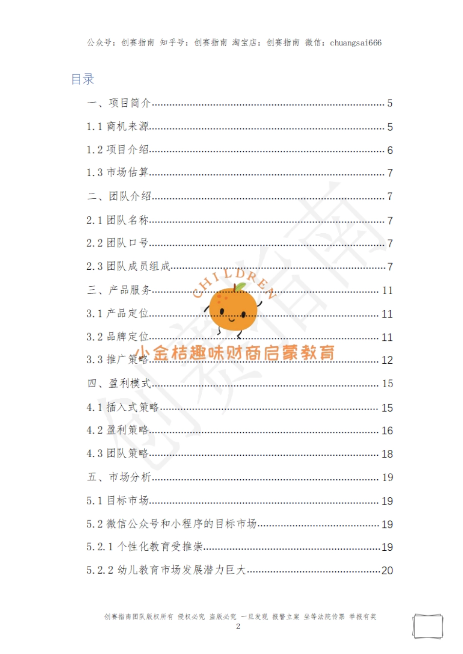 1.小金桔趣味财商启蒙教育_第3页