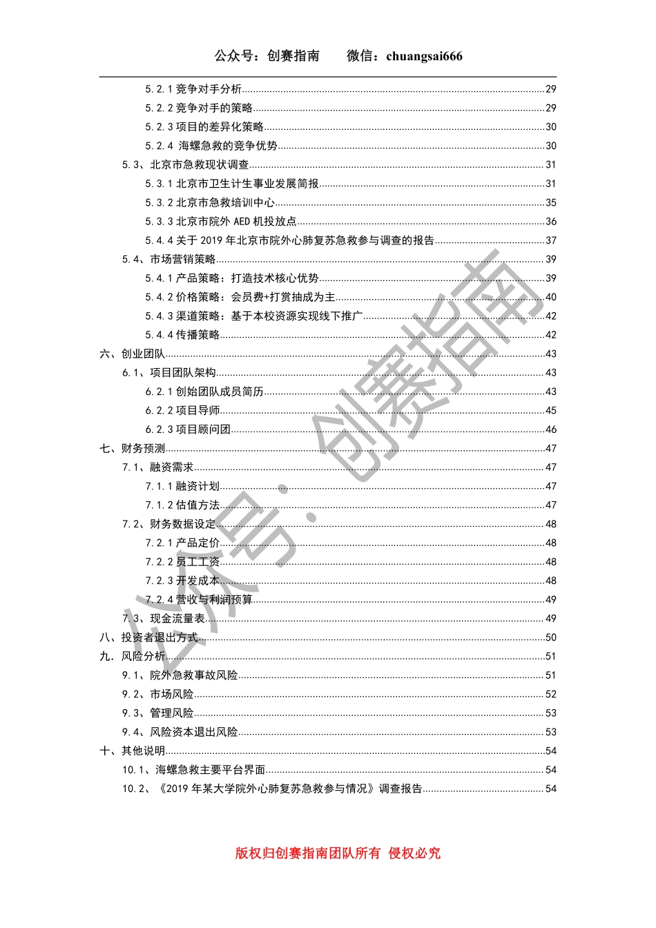 1.海螺急救商业计划书_第3页