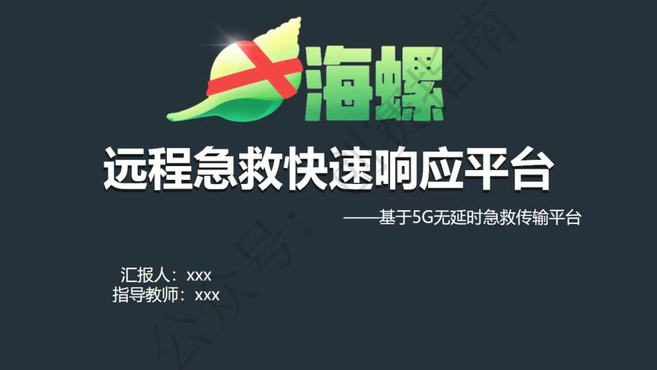 2.海螺急救项目ppt_第1页