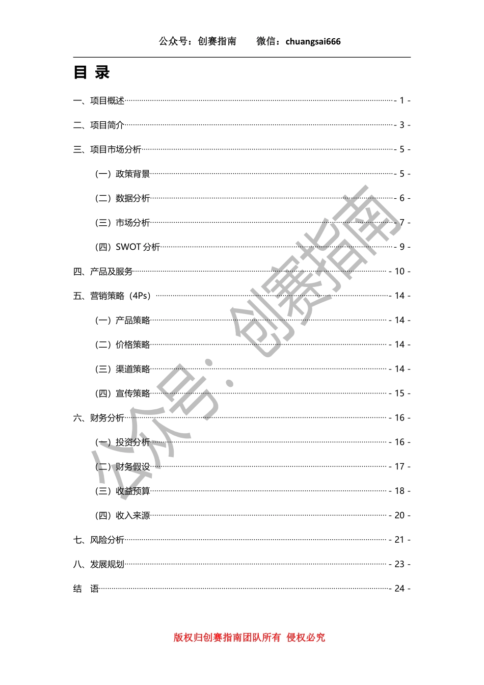 1.施南乡汇服务网商业计划书_第2页