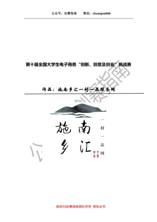 1.施南乡汇服务网商业计划书