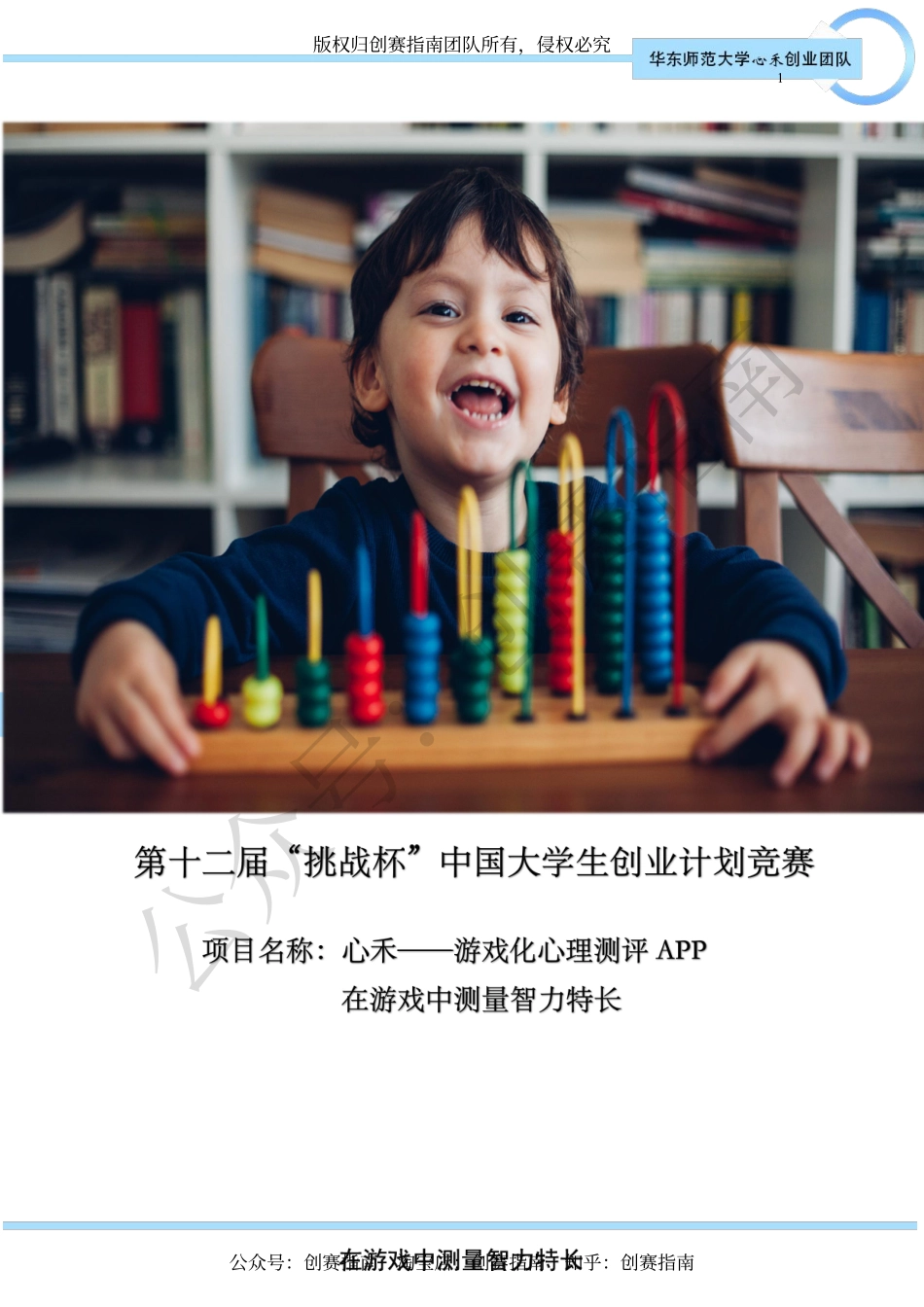 1.心禾商业计划书_第1页