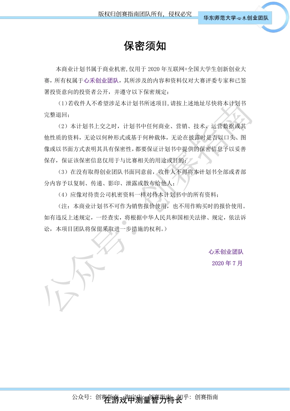 1.心禾商业计划书_第2页