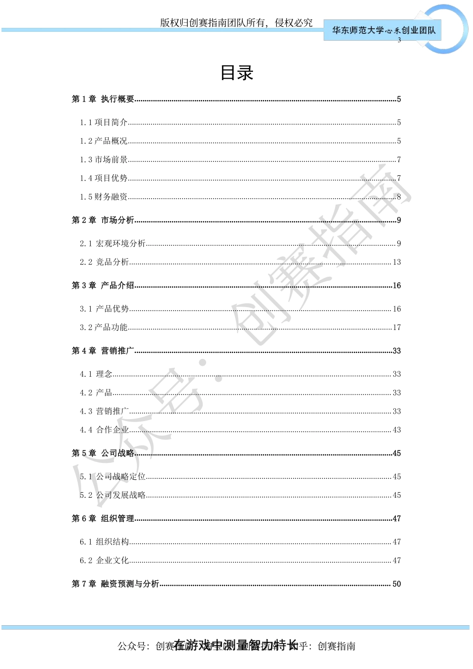 1.心禾商业计划书_第3页