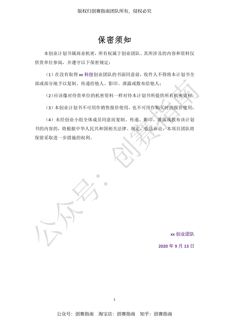 1.派维-基于AI与大数据的智能适应教育服务平台-商业计划书_第1页