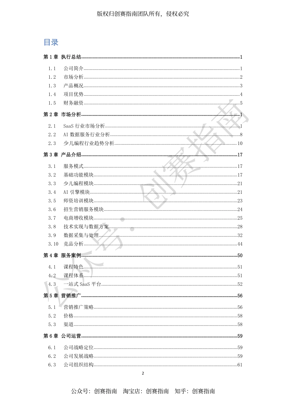 1.派维-基于AI与大数据的智能适应教育服务平台-商业计划书_第2页