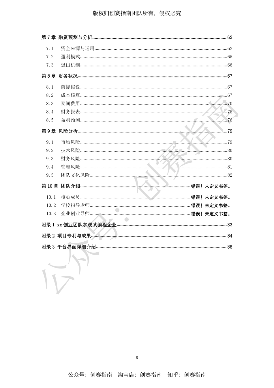 1.派维-基于AI与大数据的智能适应教育服务平台-商业计划书_第3页