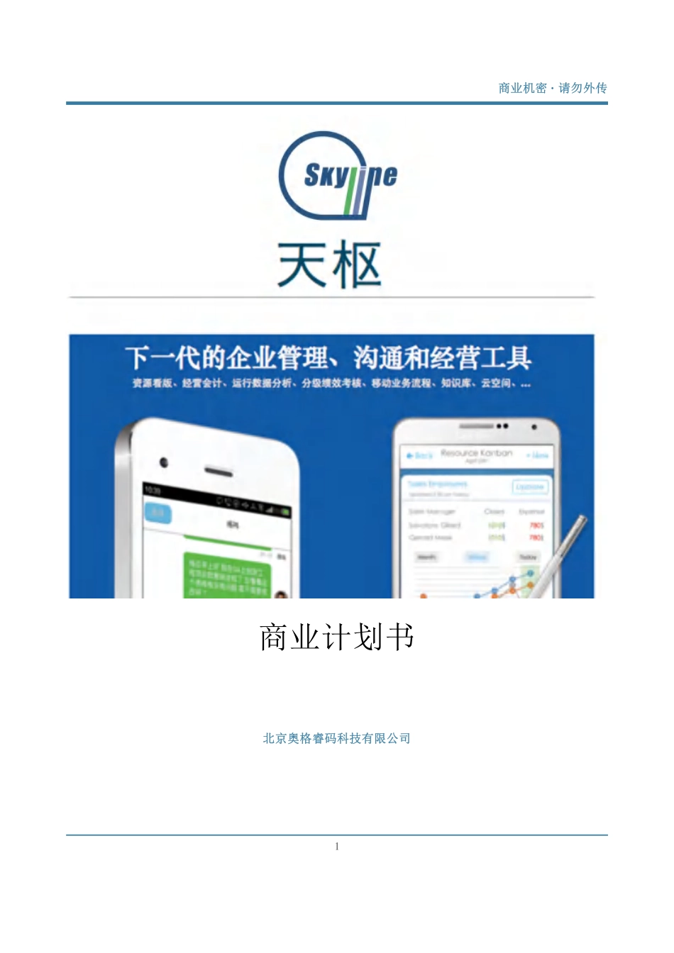 【国赛·创业实践类】北京奥格睿码科技有限公司项目运营报告_第1页