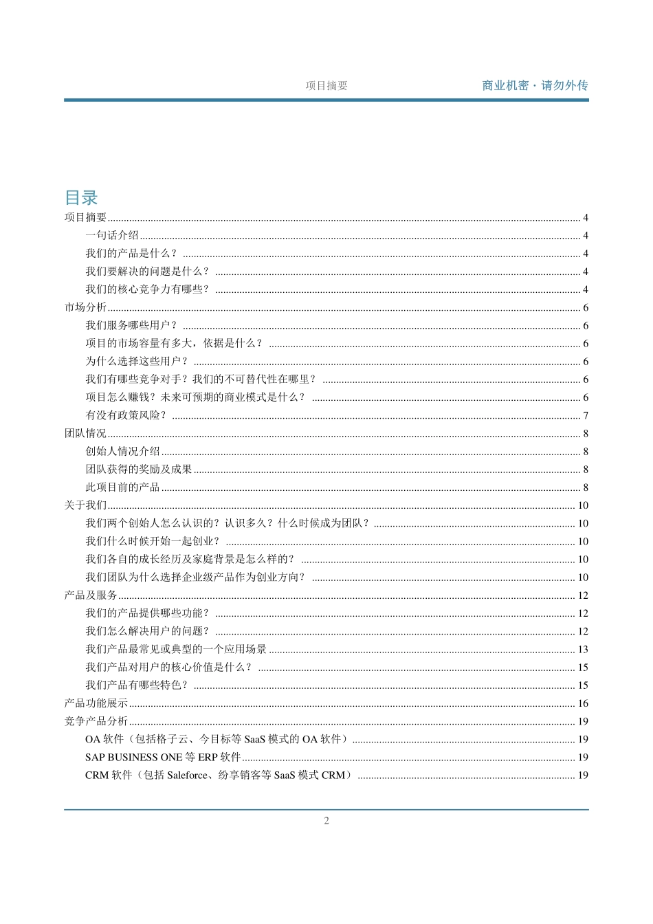 【国赛·创业实践类】北京奥格睿码科技有限公司项目运营报告_第2页