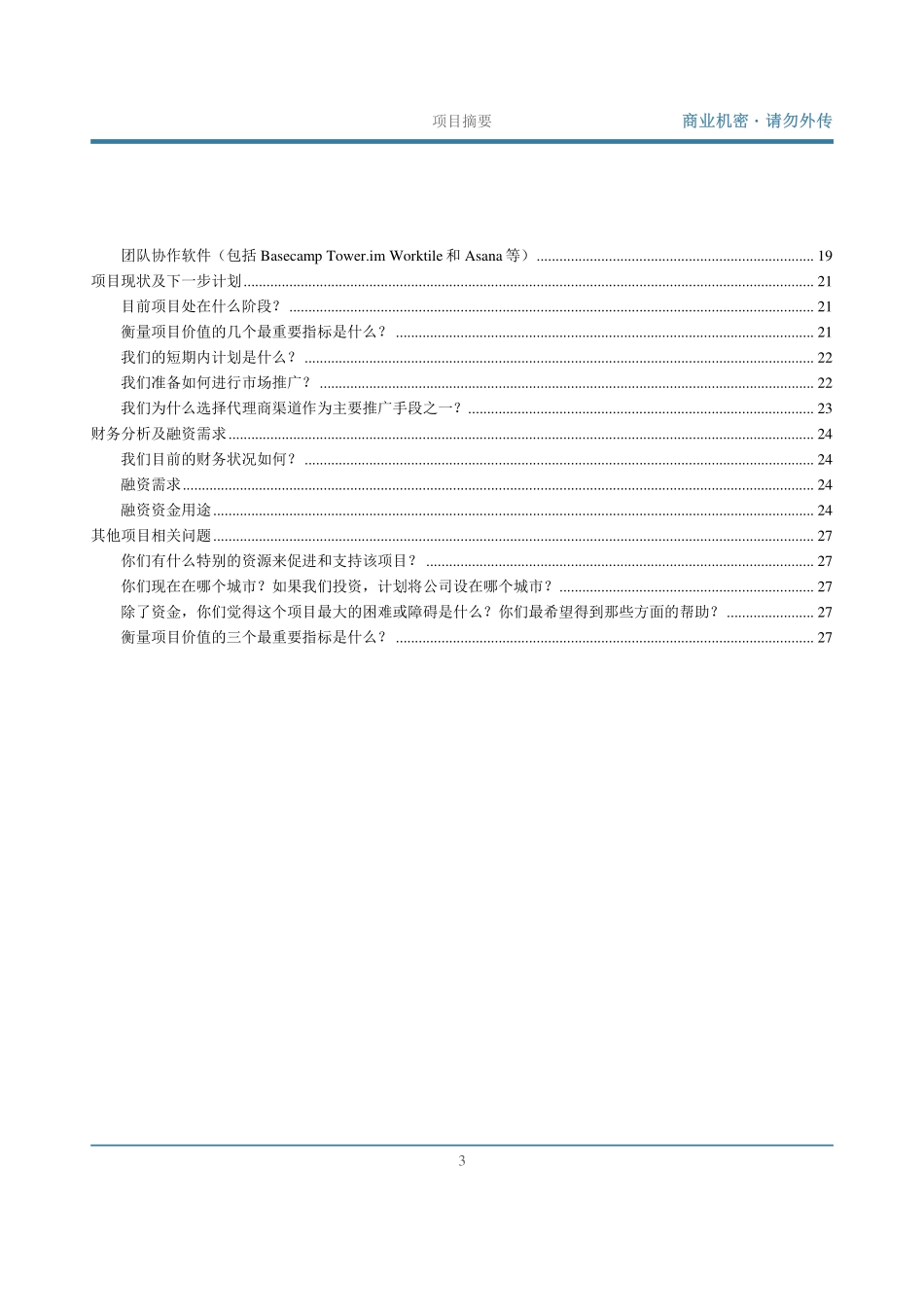 【国赛·创业实践类】北京奥格睿码科技有限公司项目运营报告_第3页