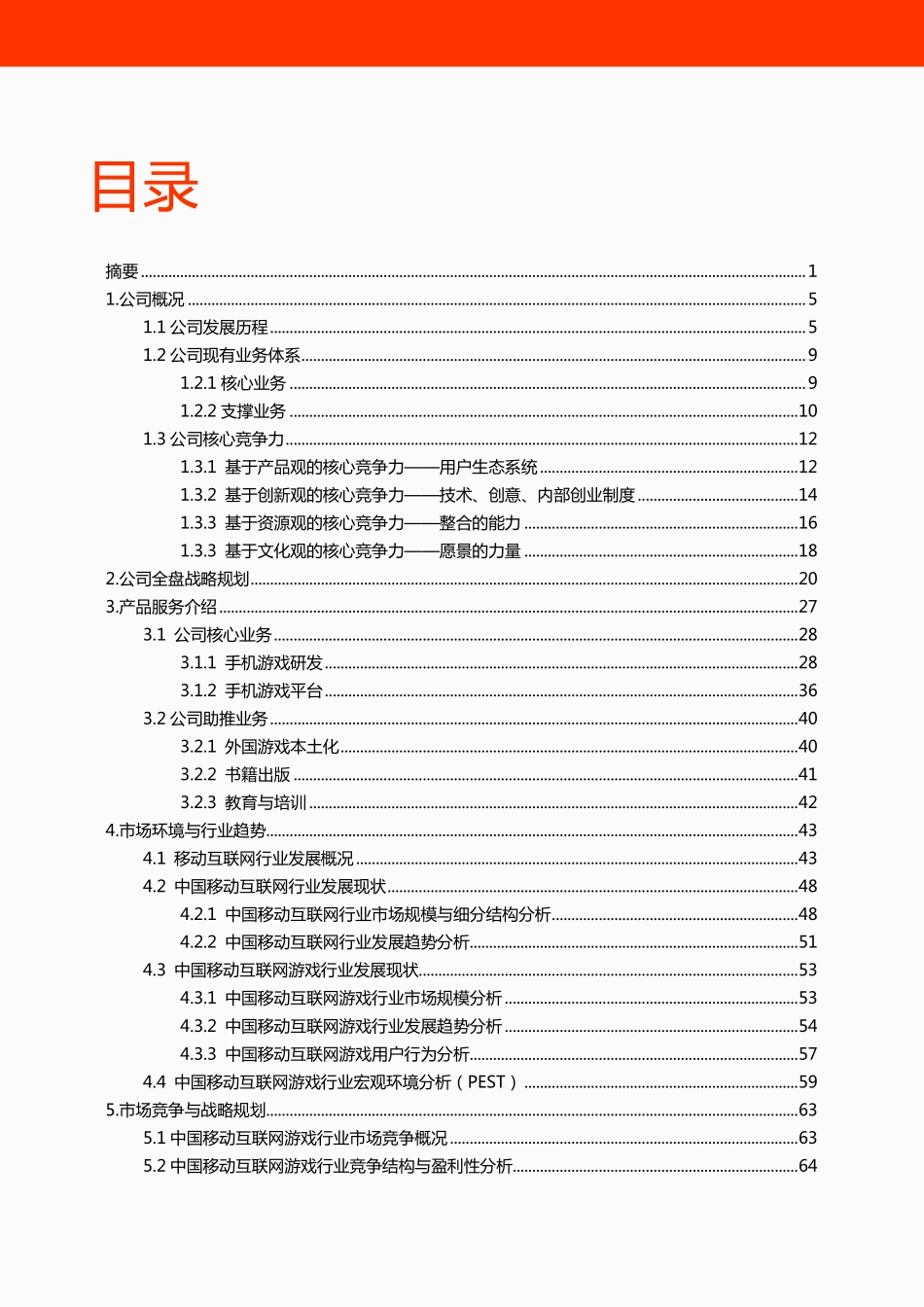 【国赛·创业实践类】广州火烈鸟网络科技有限公司项目运营报告_第2页