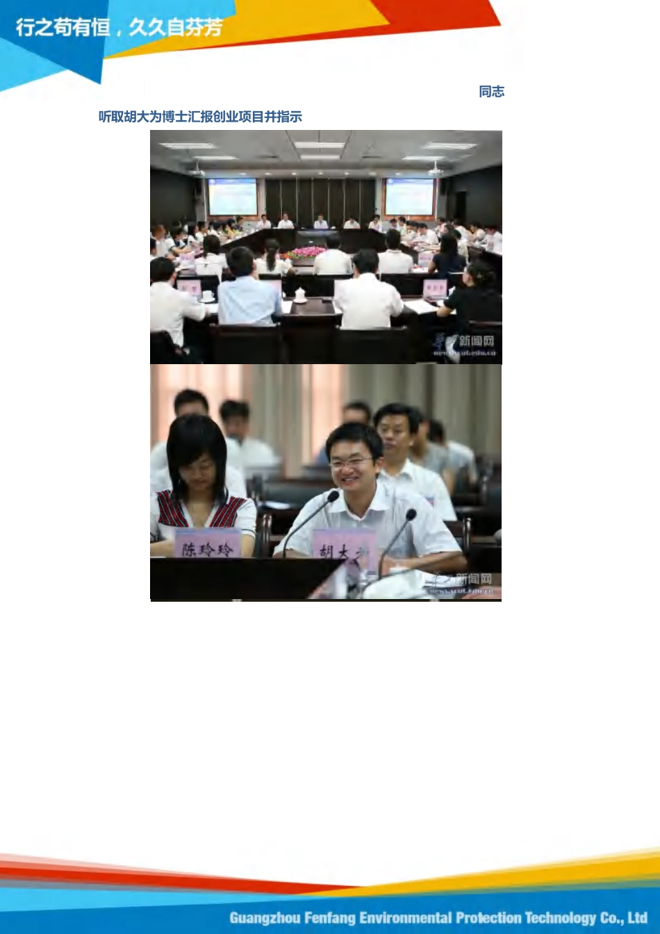 【国赛·创业实践类】广州市绿穗环保科技有限公司项目运营报告_第2页