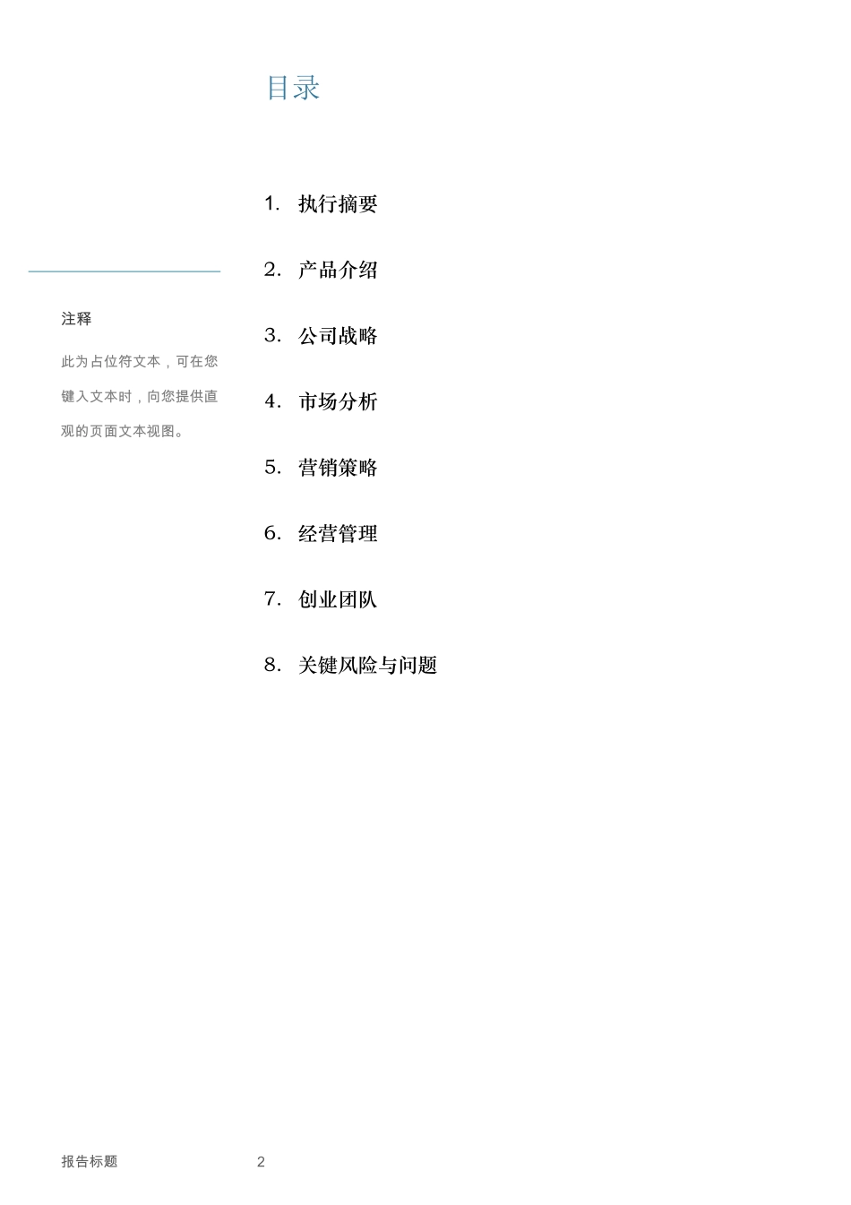 【国赛·创业实践类】居怡乐环保科技（上海）有限公司项目运营报告_第2页