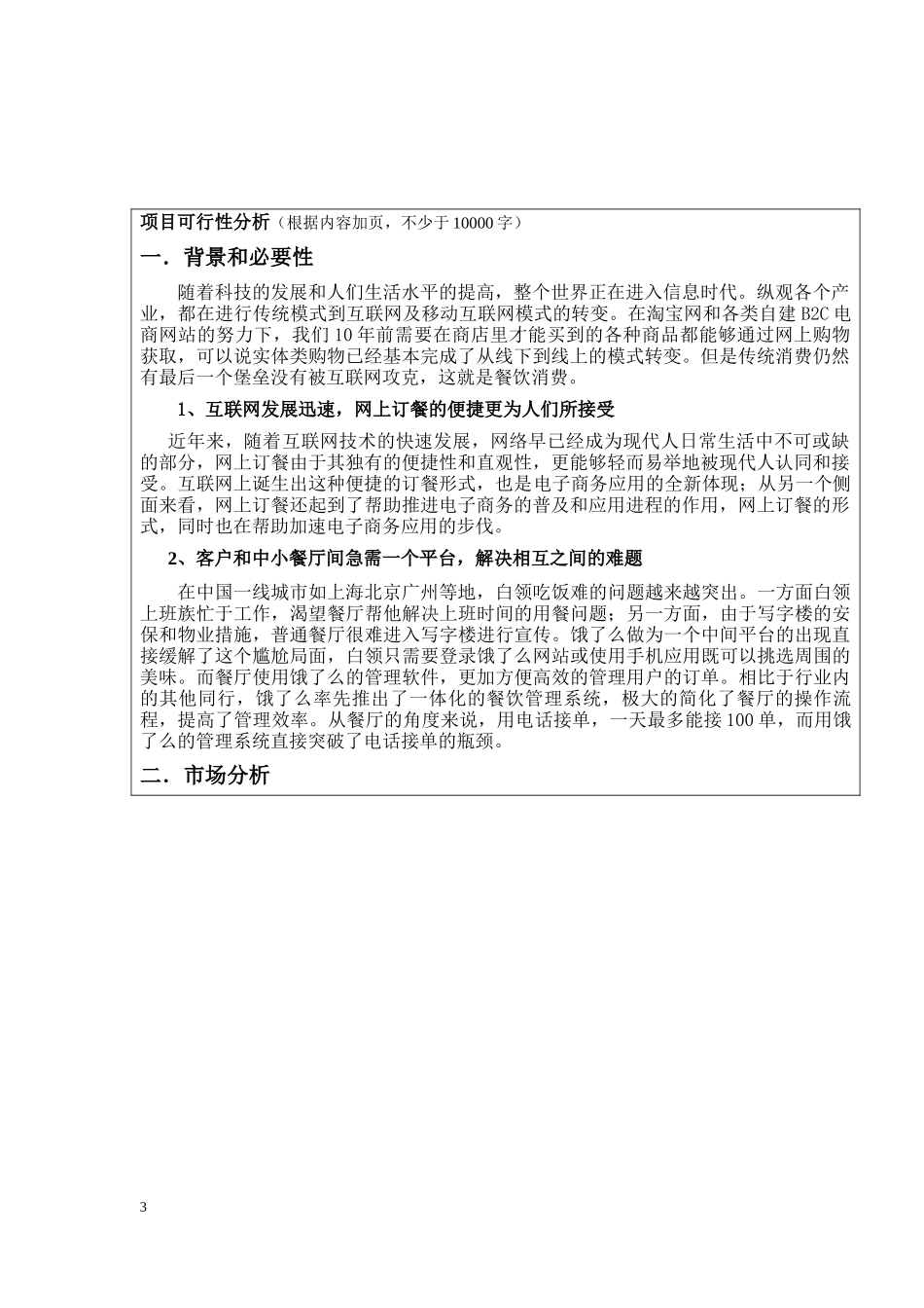 【国赛·创业实践类】拉扎斯网络科技（上海）有限公司项目运营报告_第3页