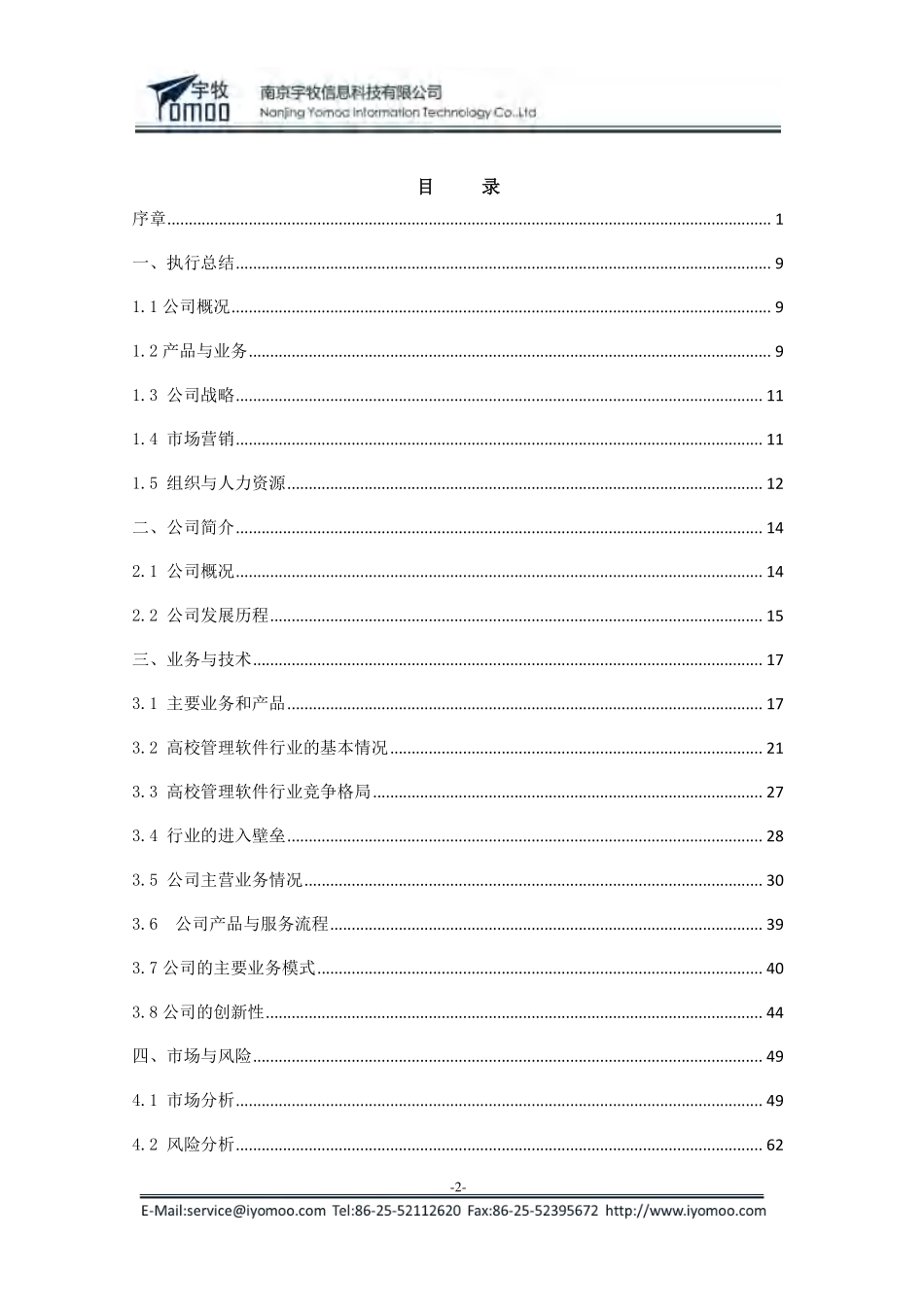 【国赛·创业实践类】南京宇牧信息科技有限公司项目运营报告_第2页