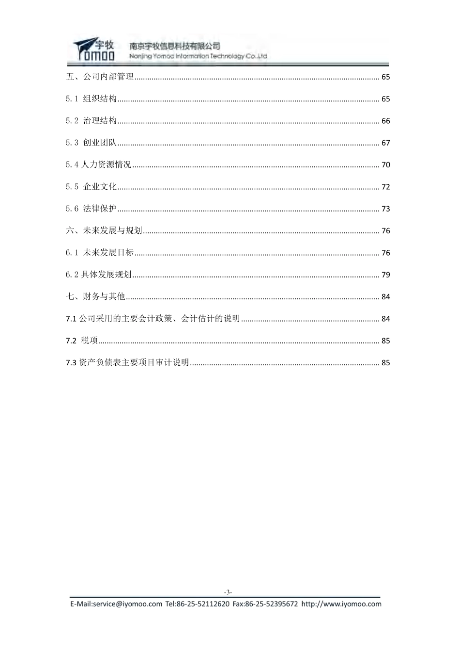 【国赛·创业实践类】南京宇牧信息科技有限公司项目运营报告_第3页