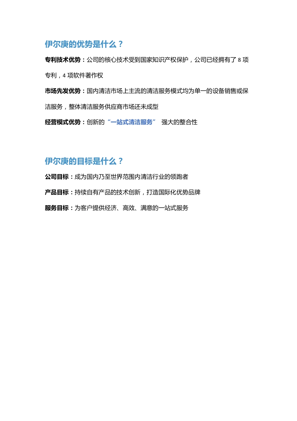 【国赛·创业实践类】上海伊尔庚环境工程有限公司项目运营报告_第3页