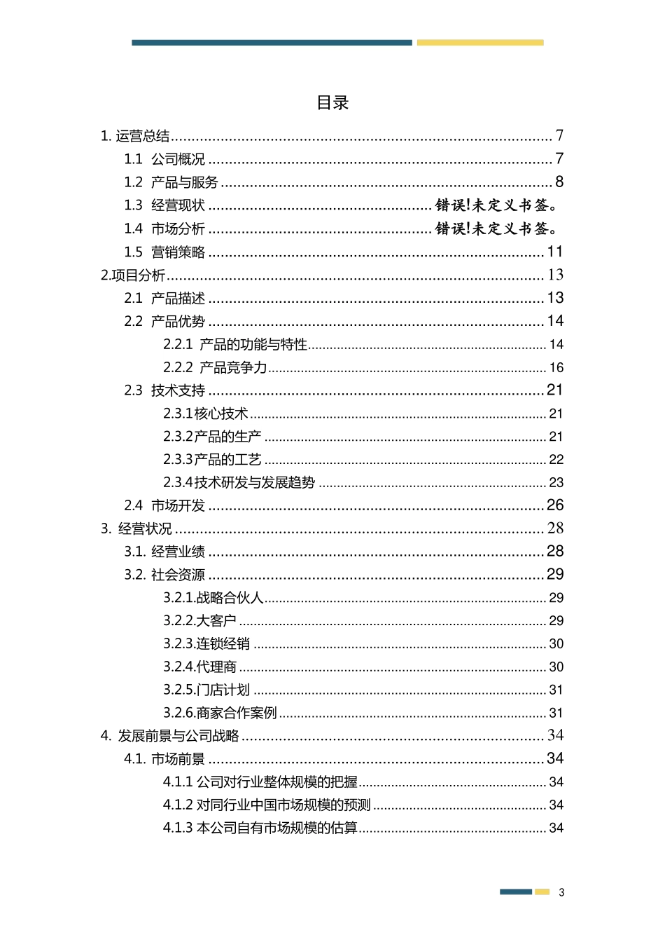 【国赛·创业实践类】深圳乐行天下科技有限公司项目运营报告_第2页