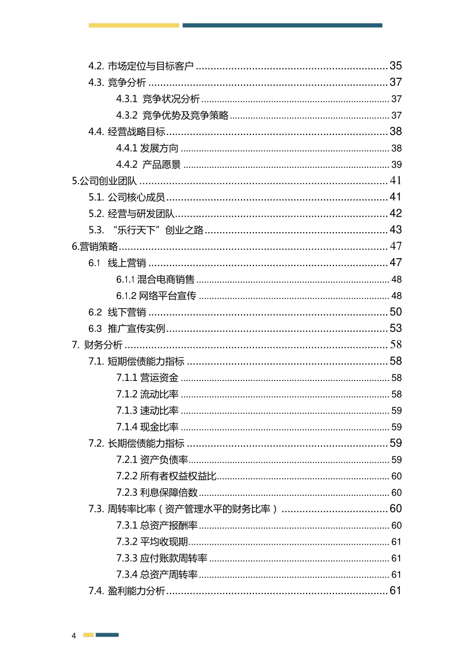 【国赛·创业实践类】深圳乐行天下科技有限公司项目运营报告_第3页