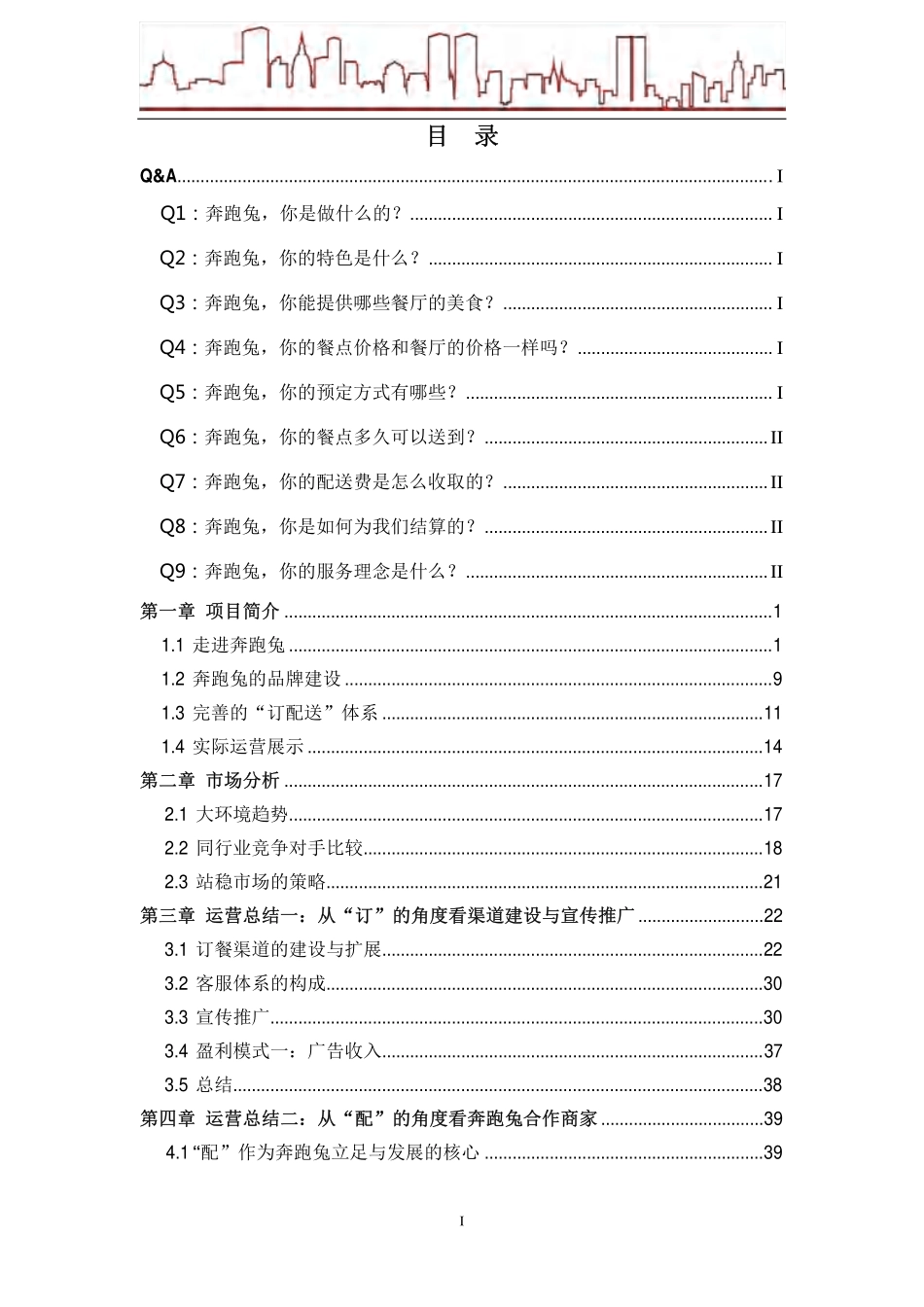 【国赛·创业实践类】长春市奔跑兔商贸有限公司项目运营报告_第3页